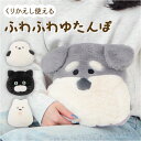 湯たんぽ ぬいぐるみ 定番 レンジ クッションウォーマー クッション センバドー 温活 グッズ ウォーム あったか 冷え対策 寒さ対策 アニマル モチーフ 動物 雑貨 繰り返し使える エコ 贈り物 ギフト かわいい 可愛い