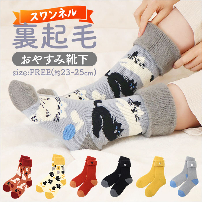 ルームソックス もこもこ 定番 ソックス 靴下 くつ下 あったか靴下 センバドー あったか ふわふわ 防寒 秋 冬 保温 暖かい 冷え取り 冷えとり 冷え対策 ワンポイント 刺繍 贈り物 ギフト かわいい 可愛い