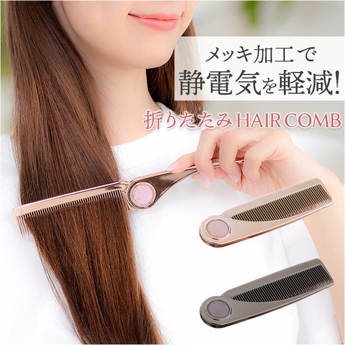 ヘアコーム くし 定番 ヘアブラシ コーム 櫛 クシ 女性 女の子 学生 レディース ヘアケア ヘア ...