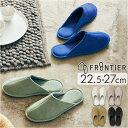 FRONTIER フロンティア ルームシューズ 定番 部屋履き ルームスリッパ スリッパ 室内履き 前詰まりスリッパ 来客用スリッパ 洗える 洗濯可 来客用 ユ...