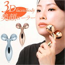 美顔ローラー 3D フェイス 定番 美容ローラー フェイスローラー フェイスケア ローラー 美容 顔 ボディケア 二の腕 マッサージ むくみ 全身 美顔器 Y字...