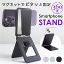 スマホスタンド マグネット式 折りたたみ 定番 スタンド スマホ ホルダー スマホホルダー マグネット 折り畳み 折り畳み式 軽量 薄型 軽い 持ち運び コンパ...