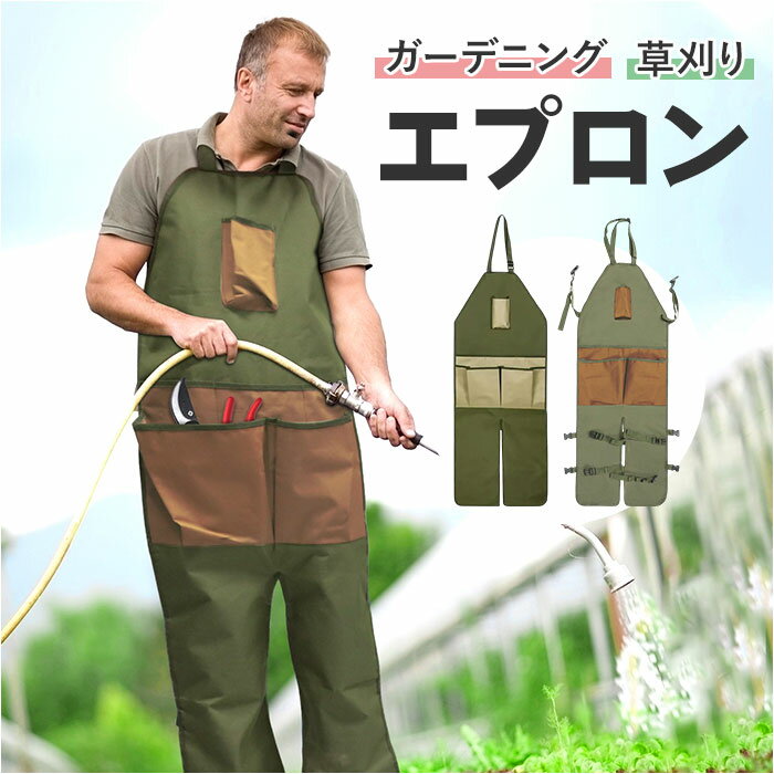 草刈り エプロン サロペット 定番 園芸 ガーデニング サロペットエプロン 家庭菜園 農作業 作業着 メンズ おしゃれ 前掛け つなぎ 草刈り用 ベルト diy...