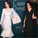 ケープドレス マーメイド ポンチョ 定番 お呼ばれドレス マーメイドドレス マーメイドワンピース パーティードレス ワンピース ワンピ フォーマルワンピース フォーマル マーメイドライン ポンチョドレス 結婚式 お呼ばれ 披露宴 パーティ 二次会