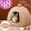 ペットハウス 犬 猫 定番 ペットベッド ハウス ベッド ドーム ドーム型 ペット用 テントベッド 家 キャットハウス クッション 取り外し可能 かわいい 防寒...