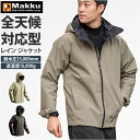 Makku マック レイン ジャケットAS-990 定番 レインウェア 雨具 レインジャケット レインウエア 雨合羽 合羽 カッパ スリーレイヤーシェル 雨対策 無地 シンプル メンズ レディース 男女兼用 ユニセックス アウトドア 釣り