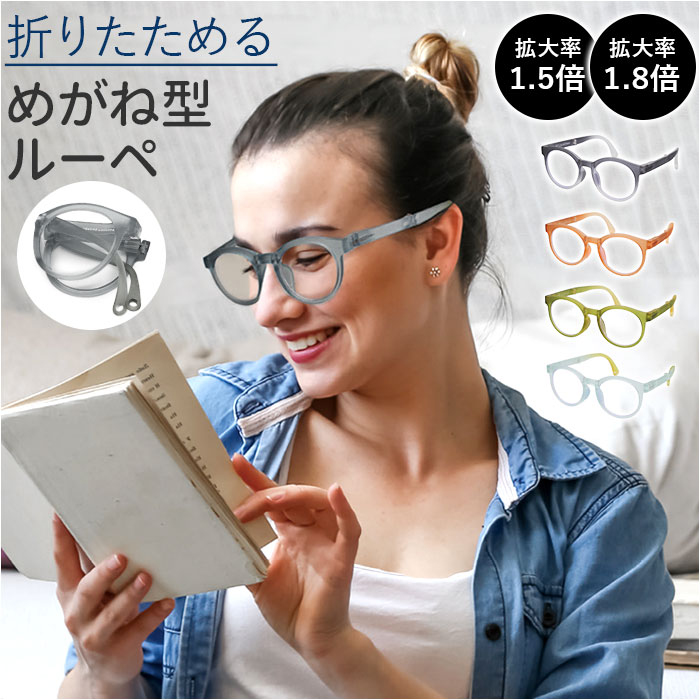 メガネ型ルーペ 定番 拡大鏡 折りたたみ 拡大ルーペ メガネタイプ 折りたたみメガネ 眼鏡型拡大鏡 眼鏡..