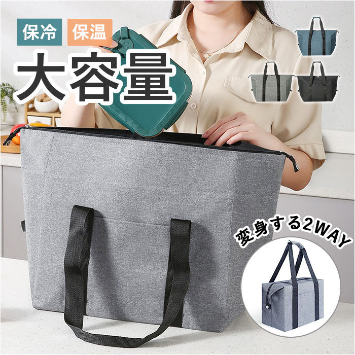 保冷バッグ 大容量 定番 エコバッグ レジャーバッグ 保冷 クーラーバッグ 保冷ランチバッグ 折りたたみ 折り畳み 持ち運び マチあり トートバッグ キャンプ アウトドア おしゃれ お洒落 コンパクト 軽量 軽い 肩掛け
