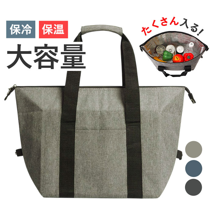 保冷バッグ 大容量 定番 クーラーバッグ エコバッグ レジャーバッグ ファスナー 保冷ランチバッグ 保冷バック レジャーバック エコバック 保冷 トートバッグ クーラーバック 持ち運び マチあり キャンプ アウトドア おしゃれ お洒落 オシャレ シンプル