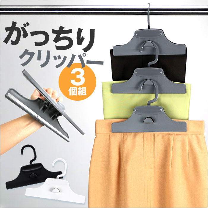 スカートハンガー 連結 定番 ズボンハンガー クリップハンガー スカート ハンガー ボトムハンガー スラックスハンガー パンツハンガー クリップ パンツ ズボン クローゼット 省スペース 収納 洗濯 収納用品 すべらない 引っ越し おしゃれ