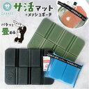 サウナグッズ ゴリラックス サウナマット 定番 GORELAX サ活マット サウナシート ごリラックス サ活 マット サウナ 銭湯 温泉 お風呂 折り畳み コンパクト 持ち運び 軽量 軽い 一人用 厚手 洗える サウナ用品 バスグッズ お風呂用品 バス用品