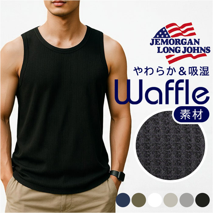 JEMORGAN タンクトップ JC735-22K ジェーイーモーガン 定番 ワッフル生地 ワッフルタンクトップ ノースリーブ サーマル メンズ 袖なし トップ...