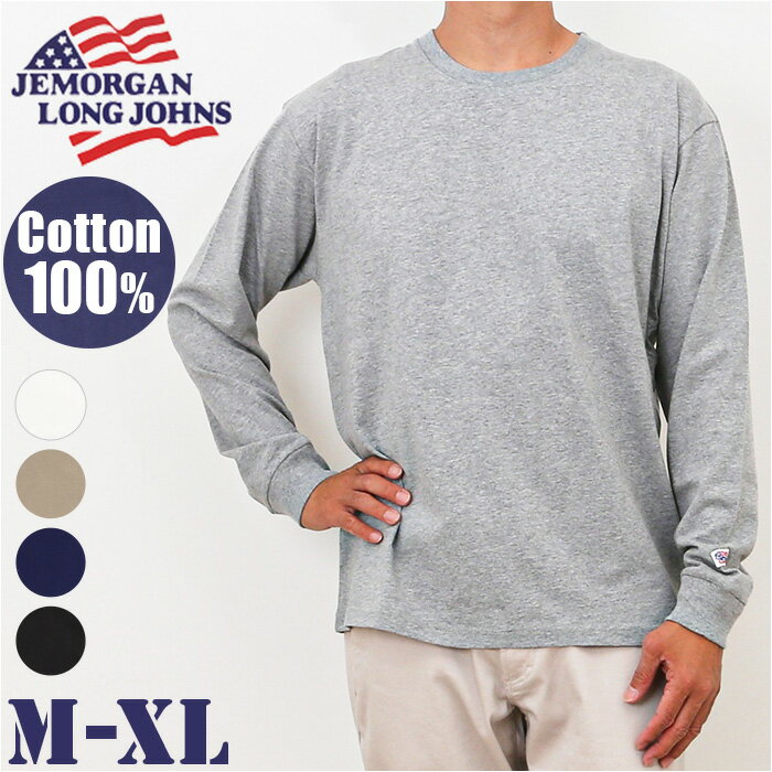 JEMORGAN 長袖Tシャツ ジェーイーモーガン JE009-52S 定番 Tシャツ カットソー ロンT ロングスリーブTシャツ 長袖 メンズ 天竺 クルーネック 秋冬 春秋 レディース 大きいサイズ 綿100% コットン100% トップス メンズファッション
