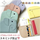 パスポートケース スキミング防止 定番 マルチケース パスポートカバー ゾウさん 財布 ぞうさん 小銭入れ セキュリティポーチ カード 現金 チケット 海外旅行 LIZDAYS リズデイズ lz-69404 トラベルグッズ 旅行グッズ かわいい おしゃれ