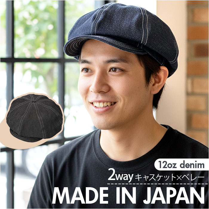 キャスケット メンズ 定番 ベレー帽 キャスケットベレー 日本製 帽子 立体ベレー ハンチング 岡山デニム 岡山産 ミスターカバー mr.cover 8パネル ...