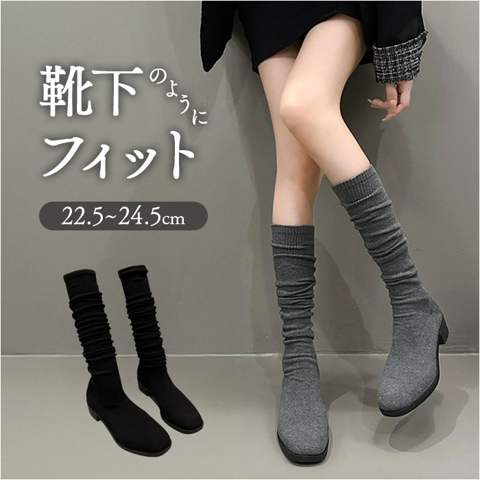ロングブーツ ソックスブーツ 定番 レディース靴 レディースブーツ ブーツ シューズ 靴 冬靴 秋靴 ローヒール 太ヒール デート お出かけ 秋 冬 防寒 美脚 スリム 細見え フィット 無地 きれいめ 可愛い かわいい シンプル オシャレ おしゃれ