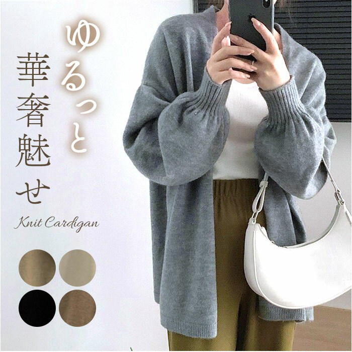 カーディガン レディース 定番 長袖 トップス カーデガン ニットカーディガン ニット 無地 カジュアル ゆったり おしゃれ 秋 冬 オフィス 秋冬 アウター 羽織り 羽織 大人 可愛い 通学 オシャレ 大きいサイズ