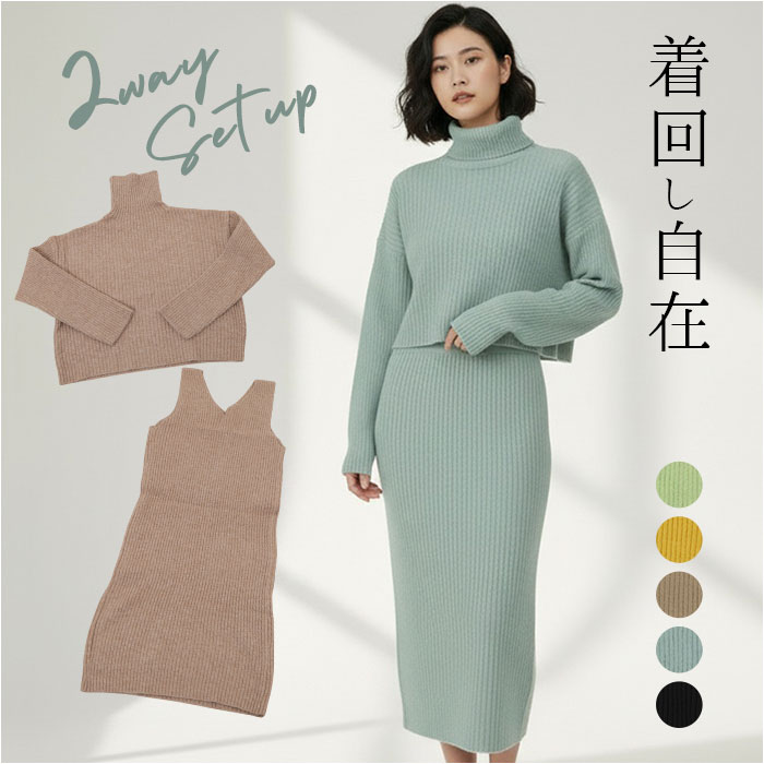 ニットワンピース トップス セットアップ 長袖 定番 タイトスカート ロング ロング丈 ワンピース ニットトップス 長袖ワンピース タートルネック ワンピ ロングワンピース ロングワンピ レディース レディースワンピース シンプル カジュアル 無地 きれいめ