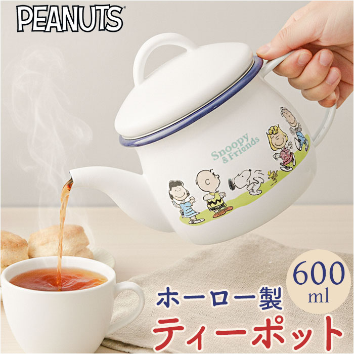 ティーポット 日本製 定番 ティポット ホーローティーポット 茶こし付 豊琺瑯 SNJ-2406 スヌーピー グッズ PEANUTS ピーナッツ グリーンフィー...