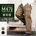 フランス軍 m47 パンツ 復刻版 定番 m-47 後期型 カーゴパンツ 軍パン メンズ PP282YN フランス軍タイプ ヘリンボーンツイル ワイドパンツ 軍パンツ ミリタリーパンツ 復刻 長ズボン ズボン ボトムス おしゃれ ミリタリー オシャレ 秋 冬