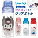 スケーター 水筒 透明 ボトル 定番 クリアボトル 480ml 約 500ml skater PSPR5MC マイボトル 直飲みボトル マスコット入り 直飲み水筒 キャラクター 女の子 男の子 キッズ 子ども かわいい おしゃれ 弁当用品 お弁当グッズ