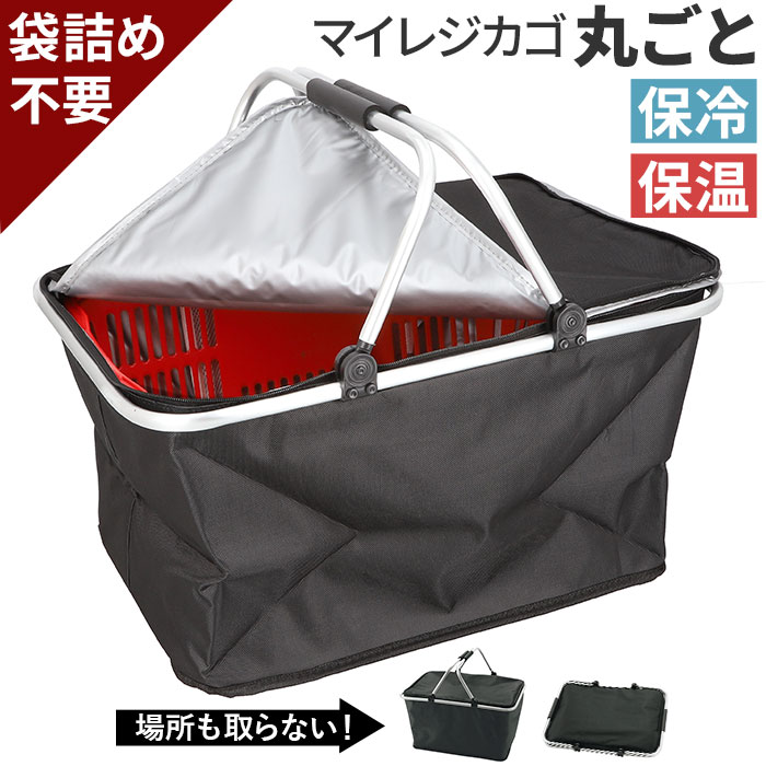 保冷バッグ 大容量 定番 アウトドア キャンプ 折りたたみ 保冷 クーラーバッグ カゴ用 ソフトクーラーボックス エコバッグ バスケット おしゃれ 大きめ ショッピングバッグ 買い物バッグ 運動会 コンパクト レジャー 折り畳み 持ち運び スポーツ シンプル
