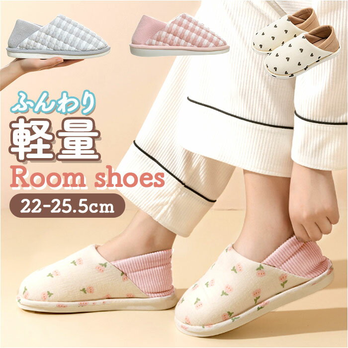 室内履き スリッパ レディース 定番 室内 室内スリッパ ルームシューズ 室内シューズ ルームスリッパ 室内用スリッパ 室内用 かかと付き 2way 2WAY かかとあり かかと有り 滑りにくい 上履き 高齢者 履き心地が良い かわいい 可愛い