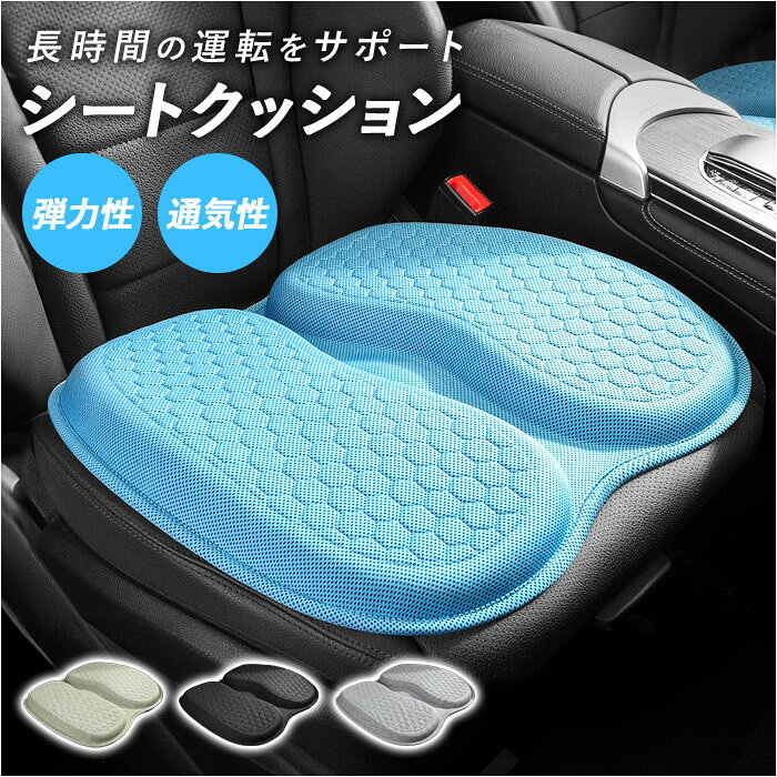 車 シートクッション 定番 座布団 カークッション シート クッション ザブトン ざぶとん 車クッション チェアクッション チェアークッション クルマクッション いすクッション 椅子クッション 運転 運転席 ドライブ オフィス 会社 リモートワーク 通気性