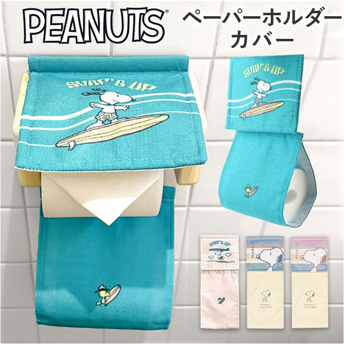 トイレ ペーパーホルダーカバー 定番 トイレットペーパーホルダーカバー ペーパーカバー ペーパーホルダー カバー トイレット ペーパー トイレファブリック トイ...