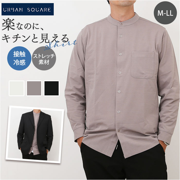 URBAN SQUARE シャツ 35318 定番 バンドカラーシャツ カッターシャツ アーバンスクエア 襟なしシャツ 長袖シャツ メンズ 接触冷感 通勤 シン...