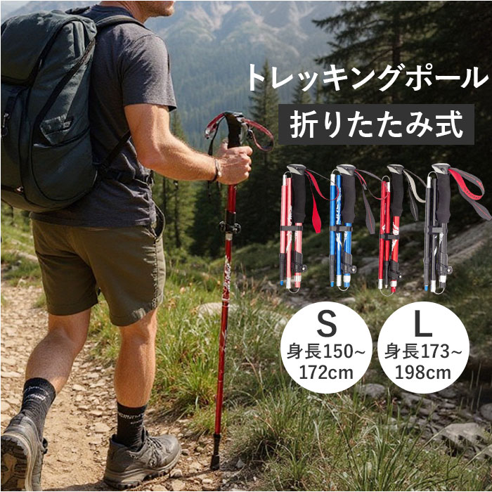 トレッキングポール 折りたたみ 定番 軽量 伸縮 ステッキ 杖 登山ストック ハイキングスティック アルミ製 折りたたみ式 持ち運び ウォーキングポール 山登り コンパクト 軽い 登山杖 トレッキングステッキ トレッキング ウォーキング