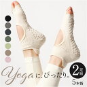 ヨガソックス 5本指 2足セット 定番 ピラティス ヨガ オープントゥ 滑り止め付き つま先なし 靴下 ショートソックス 五本指ソックス ジム フィットネス レ...