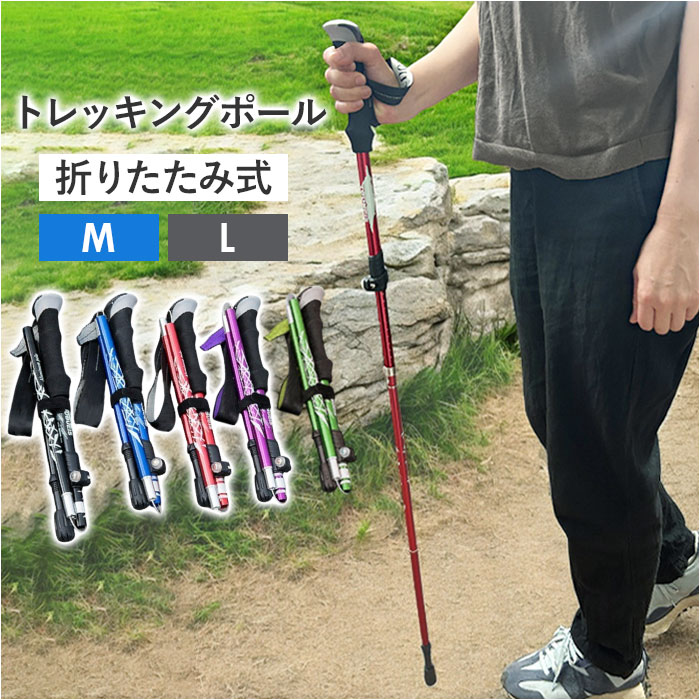 トレッキングポール 折りたたみ 定番 ステッキ 杖 登山ストック 軽量 伸縮 折りたたみ式 ハイキングスティック アルミ製 持ち運び 山登り ウォーキングポール...