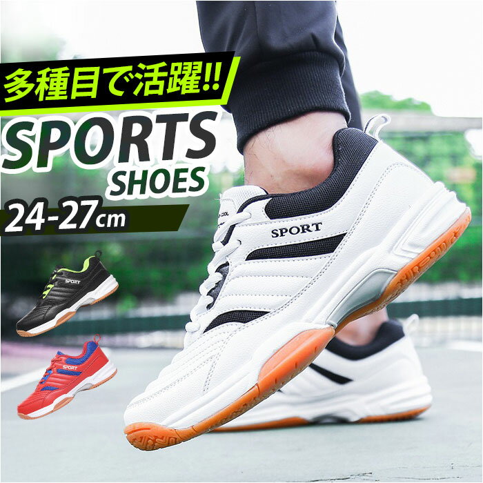 スポーツシューズ メンズ レディース 定番 バトミントンシューズ バドミントンシューズ スニーカー 運動靴 スポーツ シューズ 卓球 テニス 運動シューズ 体育...