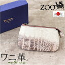ZOO ズー マルチケース 革 定番 ウォレット お財布 財布 さいふ サイフ ミニ財布 コインケース 小銭入れ 本革 ミニ 小さい 小さめ 高級感 クロコダイル ワニ ギフト 贈り物 メンズ レディース 男女兼用 おしゃれ オシャレ