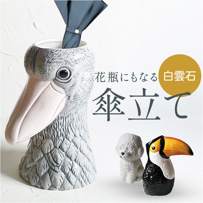 傘立て 動物 定番 アンブレラ 収納 アニマルベース Animal vase 花びん 花瓶 アンブレラスタンド フラワーベース 傘入れ 傘たて エントランス 傘スタンド 屋内 屋外 おしゃれ かわいい インテリア ギフト 贈り物 グローバルアロー