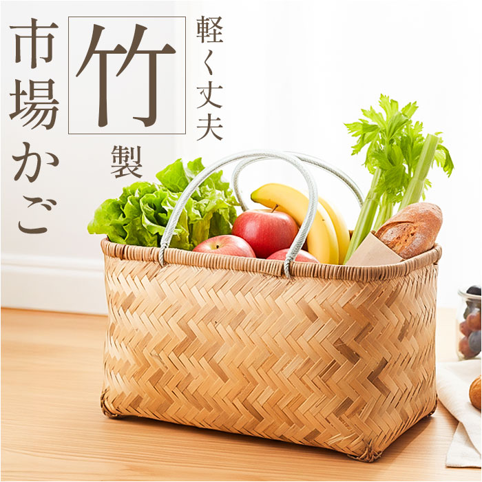 かご カゴ 買い物かご 定番 籠バッグ 籠バック カゴバッグ カゴバック 買い物カゴ バスケット ショッピングバスケット エコバッグ エコバック 持ち手 ハンドル付き ハンドル ピクニック 収納用品 ナチュラル おしゃれ オシャレ 生活雑貨 日用品雑貨