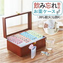 お薬ケース 定番 ピルケース 薬入れ 薬ケース サプリケース 薬箱 薬 お薬 サプリメントケース くすりケース 持ち運び 薬管理 薬収納 服薬管理 のみ忘れ防止 取り出しやすい 収納ボックス 便利グッズ 敬老の日 ギフト 贈り物