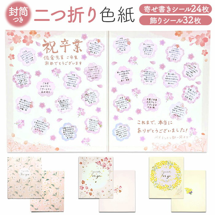 寄せ書き色紙 定番 メッセージカード お礼 メッセージボード 寄せ書き 台紙 色紙 見開き メッセージブック 二つ折り 卒業 おめでとう 部活 引退 記念 送別...