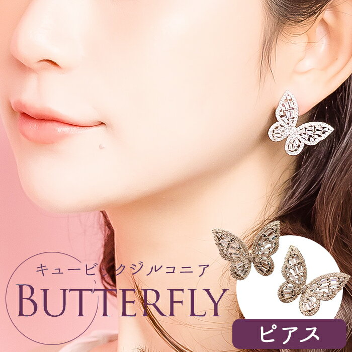 Just Married ピアス E-110 定番 蝶々 バタフライ スタッドピアス レディース シルバー925 キュービックジルコニア 大人 女性 花嫁 結婚...