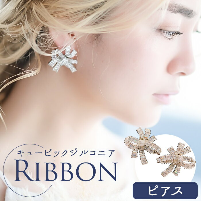 Just Married ピアス E-111 定番 リボン 大きい リボンピアス スタッドピアス レディース キュービックジルコニア 大人 女性 花嫁 結婚式 ...