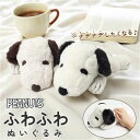 ナカジマコーポレーション ぬいぐるみ 定番 人形 キャラクター グッズ ふわふわはいはい S ふわふわ ナカジマ NAKAJIMA マスコット 贈り物 ギフト インテリア ぬいぐるみs スヌーピー ピーナッツ snoopy peanuts おもちゃ