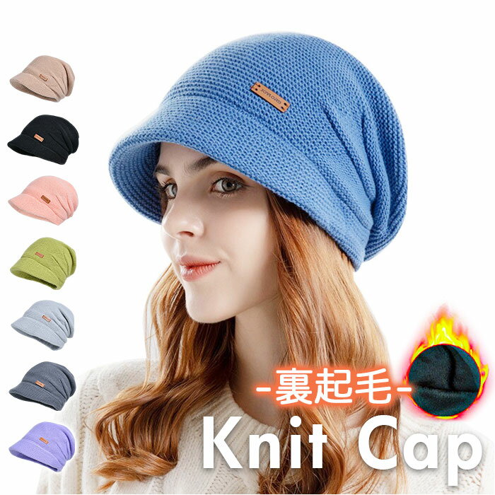 ニット帽 レディース メンズ 定番 暖かい ビーニー 防寒 おしゃれ 帽子 秋冬 シンプル きれいめ ぼうし 男女兼用 カジュアル かわいい つば 防寒対策 ニットキャップ 無地 あったか ニット帽子 大人 学生 やわらかい アウトドア ファッション 通勤 通学