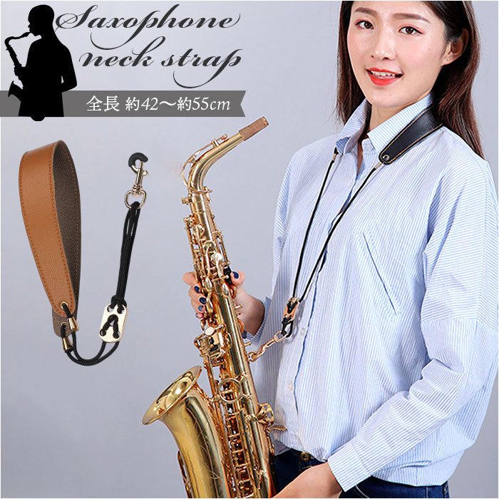サックス ストラップ ネックストラップ 定番 楽器用ストラップ 首掛け サックスストラップ サックス用 ネックパッド付 フィット感 調整可能 大人 子供 子ども 金属製フック 高級感 長さ調節可能 フックリング パッド 楽器用 クラシック