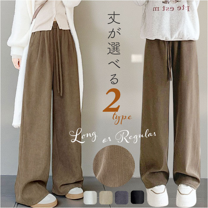 カジュアルパンツ レディース 定番 ロングパンツ レディースパンツ ワイドパンツ 長ズボン ズボン ずぼん ボトムス パンツ 秋冬 おしゃれ オシャレ 秋 冬 通勤 通学 ゆったり 無地 シンプル かわいい 可愛い レディースファッション
