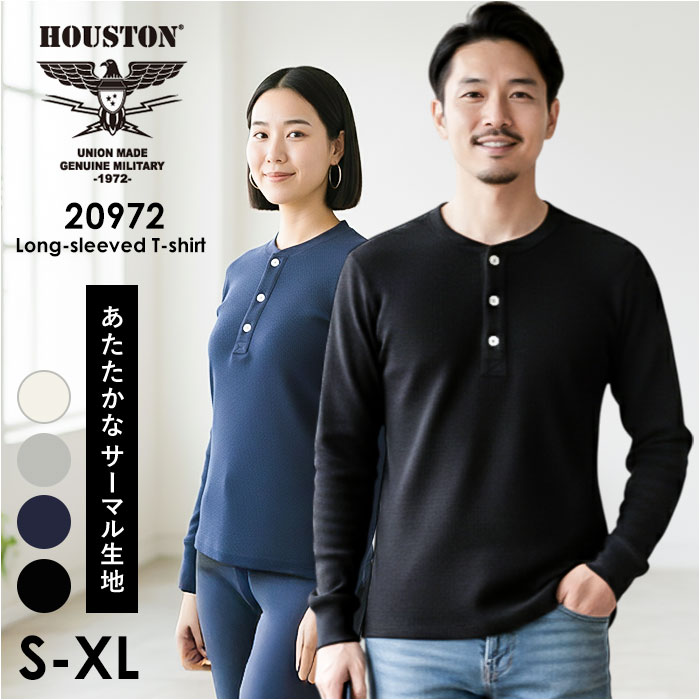 サーマル ヘンリーネック 定番 長袖 tシャツ 長袖tシャツ ロングTシャツ メンズ カットソー HOUSTON ヒューストン トップス ワッフル 綿 コットン...
