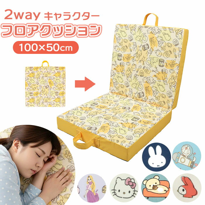 フロアクッション かわいい 定番 クッションチェア 座布団 クッション ごろ寝クッション お昼寝クッシ..