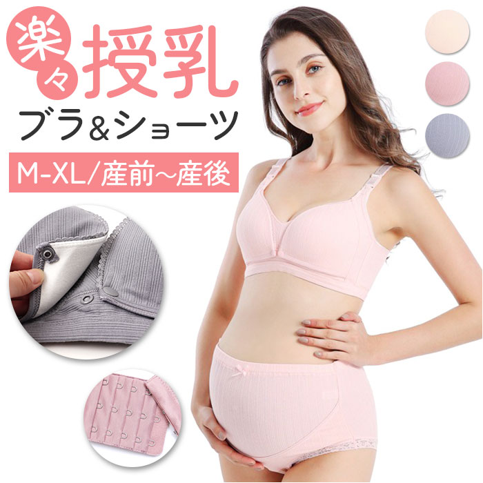 授乳ブラ ショーツ セット 定番 ブラジャー マタニティショーツ マタニティ 授乳ブラジャー ノンワイヤー ブラショーツセット 授乳 ブラ インナー 下着 レディース 垂れ防止 マタニティー 妊婦 産前産後 ストラップオープン 2way かわいい