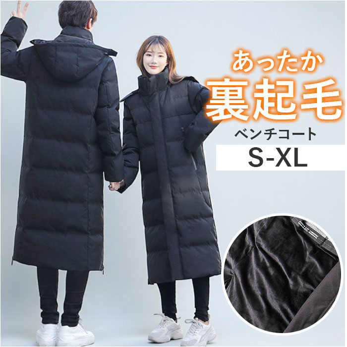ベンチコート レディース 定番 中綿 アウター ロング コート ロングコート 中綿コート 超ロングコートレディース 裏起毛 あったか メンズ フード付き ロング丈 ユニセックス 防寒 防風 暖かい 冬 通勤 通学 スポーツ観戦 部活 おしゃれ