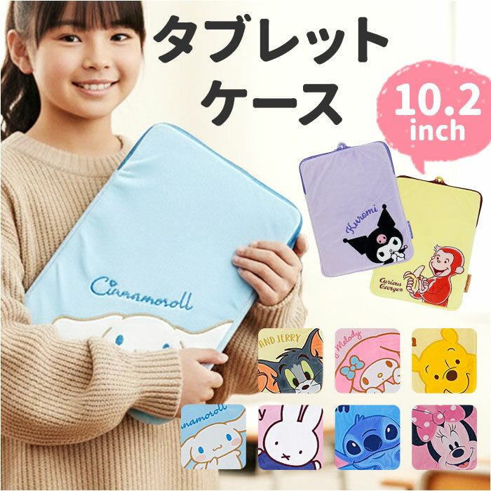 タブレットケース かわいい 小学生 定番 ペンホルダー タブレットバッグ タブレットカバー タブレットバック タブレットPCケース タブレット用バッグ タブレットPCバッグ 小学校 入学準備 10.2インチ 収納バッグ 収納ケース 子供 キャラクター おしゃれ 刺繍
